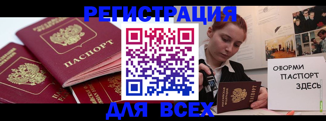 прописка для работы в Уяре